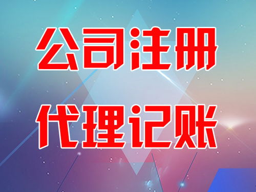 東營市稻莊鎮迅捷會計師事務所專業解讀 您的企業需要代理記賬嗎？代賬所需資料全解析