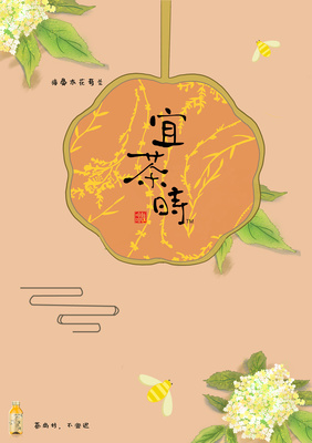 哇哈哈宜茶時 以設計之名，開啟東方茶韻新體驗